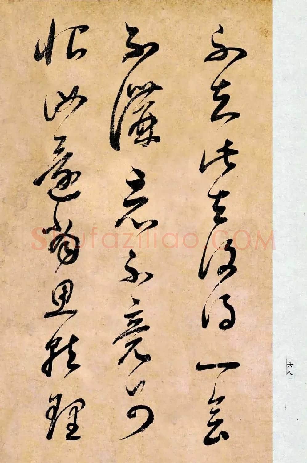 董其昌书法临《淳化阁帖第二卷》 | 书法碑帖