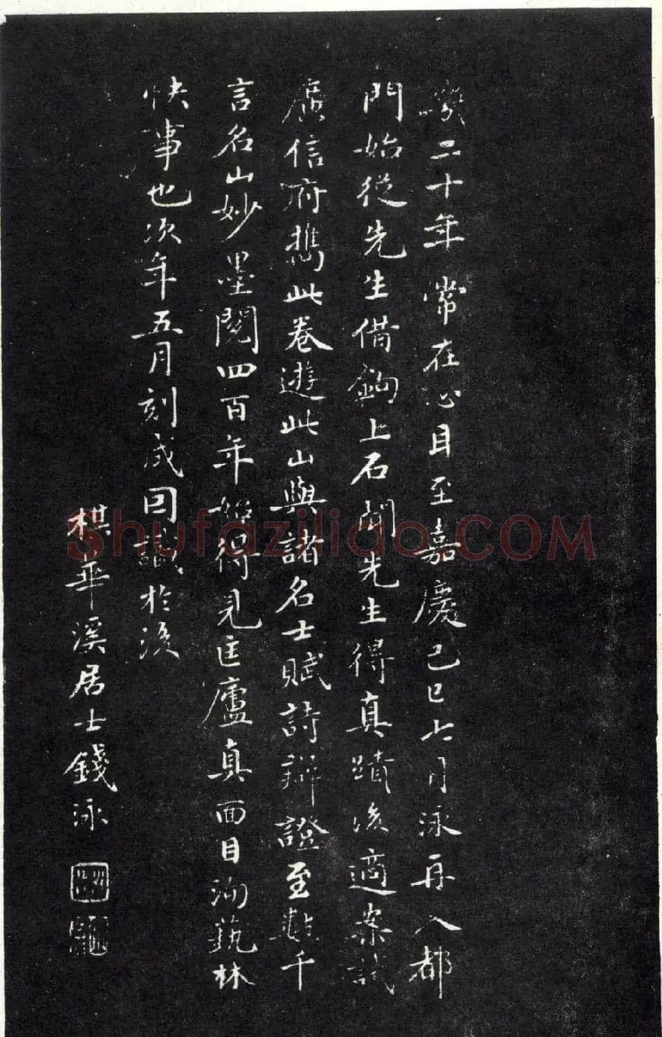 赵孟頫书法《天冠山题咏诗帖》(刻本） | 名家书法作品赏析