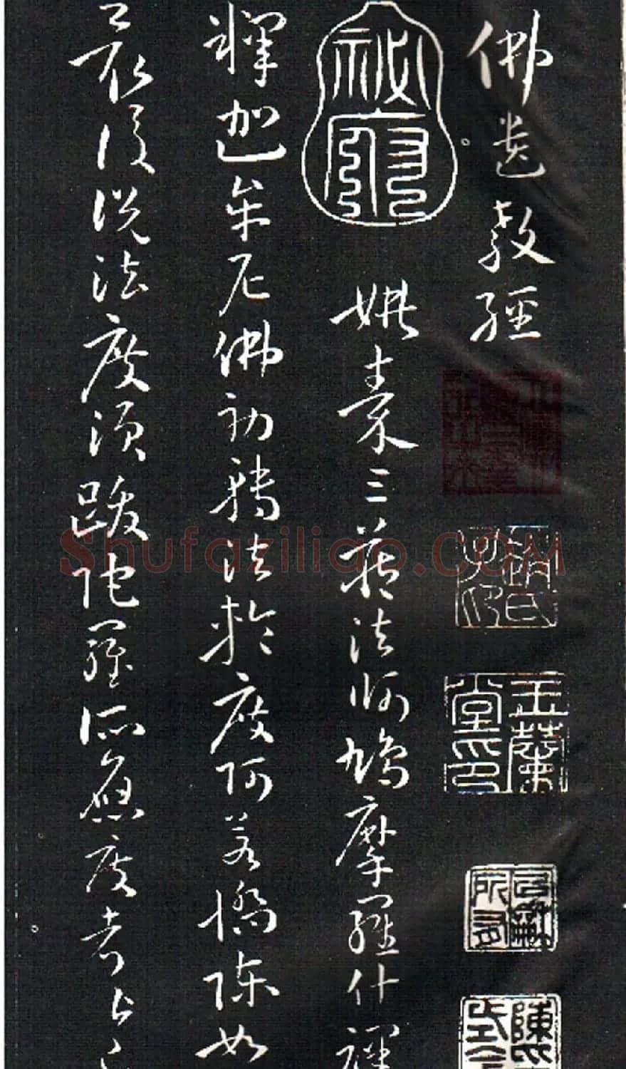 孙过庭草书欣赏《佛遗教经》 | 毛笔草书字帖