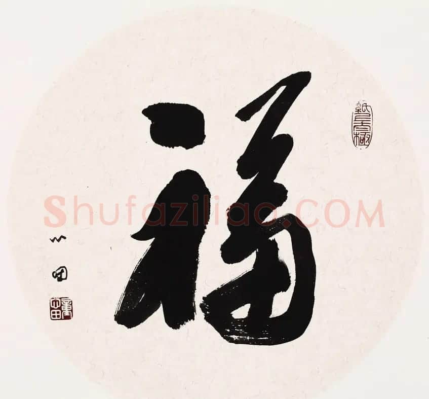 童心田毛笔书法作品选刊 | 软笔书法作品