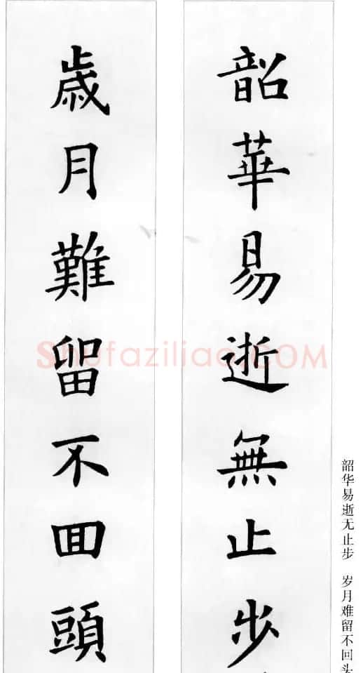 欧阳询楷书集字对联24幅 | 名家书法作品精选