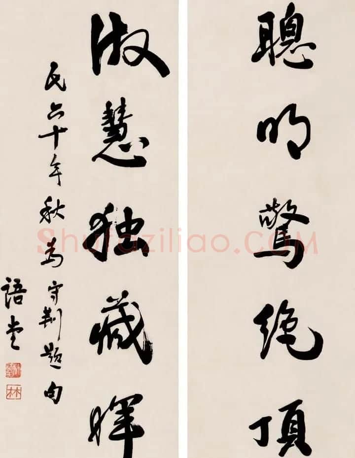 著名学者林语堂书法作品欣赏 | 书法名家作品鉴赏