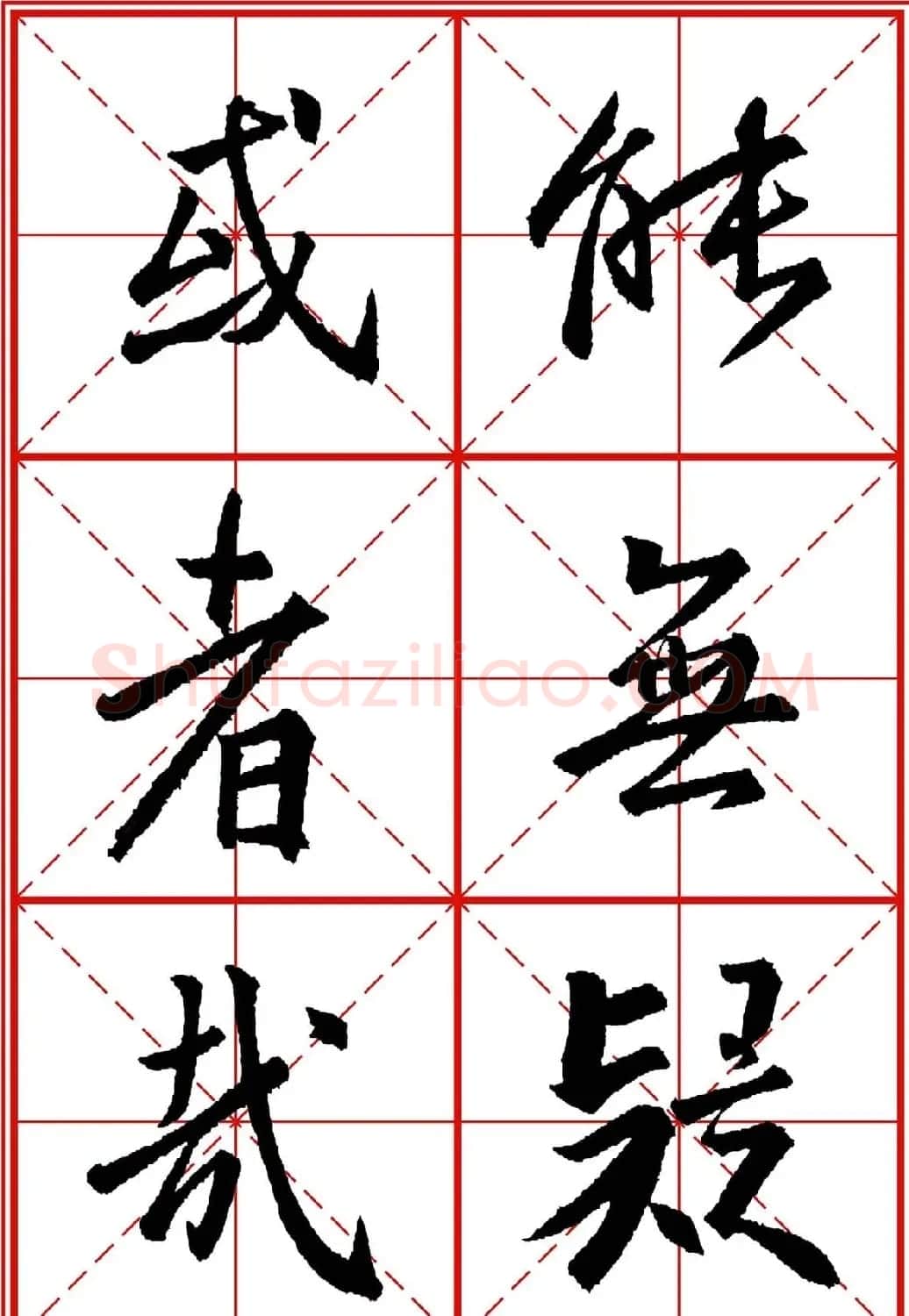 书法字帖精品《大唐三藏圣教序》高清晰米字格版 | 毛笔行书字帖