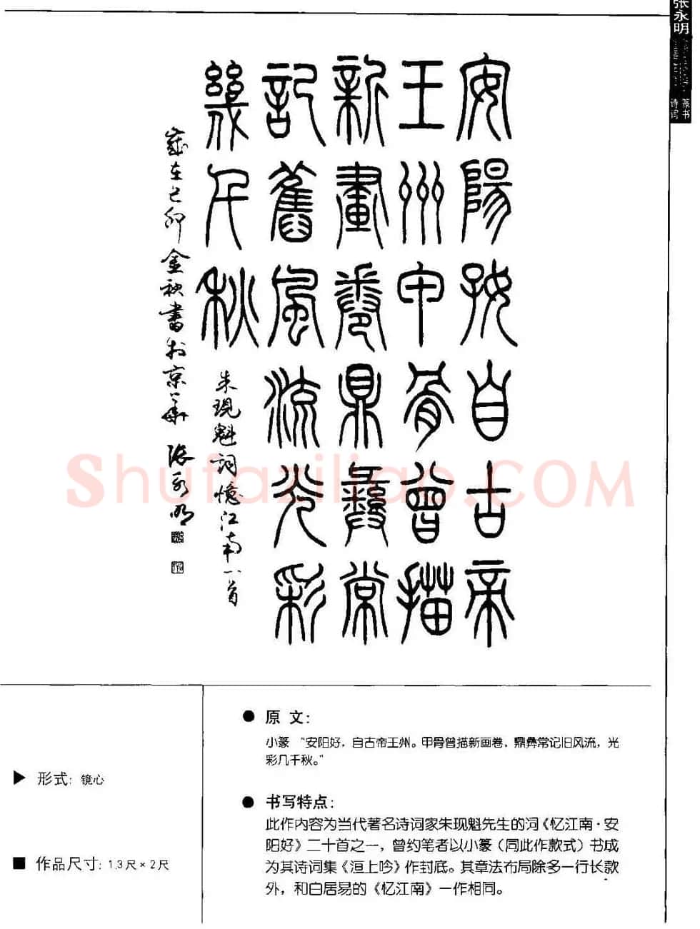 张永明篆书字帖《篆书诗词50例》 | 毛笔篆书字帖