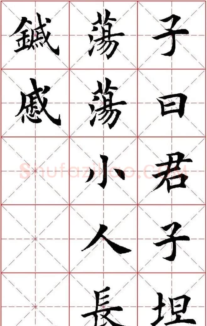 欧体楷书集字帖《论语》繁简体米字格版 | 软笔楷书字帖