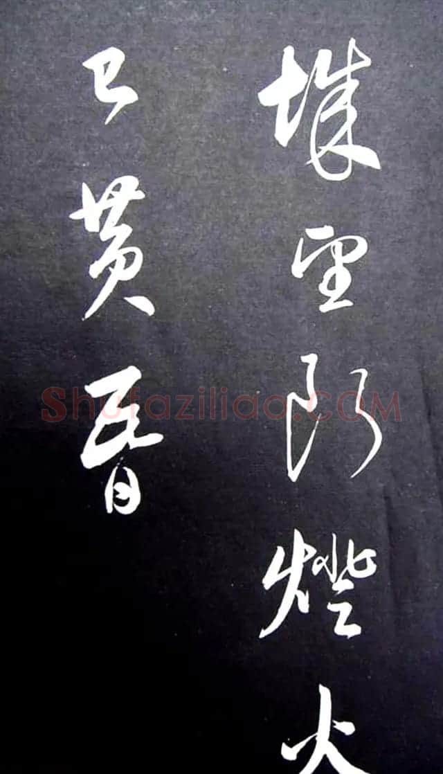 董其昌行草书法《满庭芳·山击微云》 | 名家书法作品赏析
