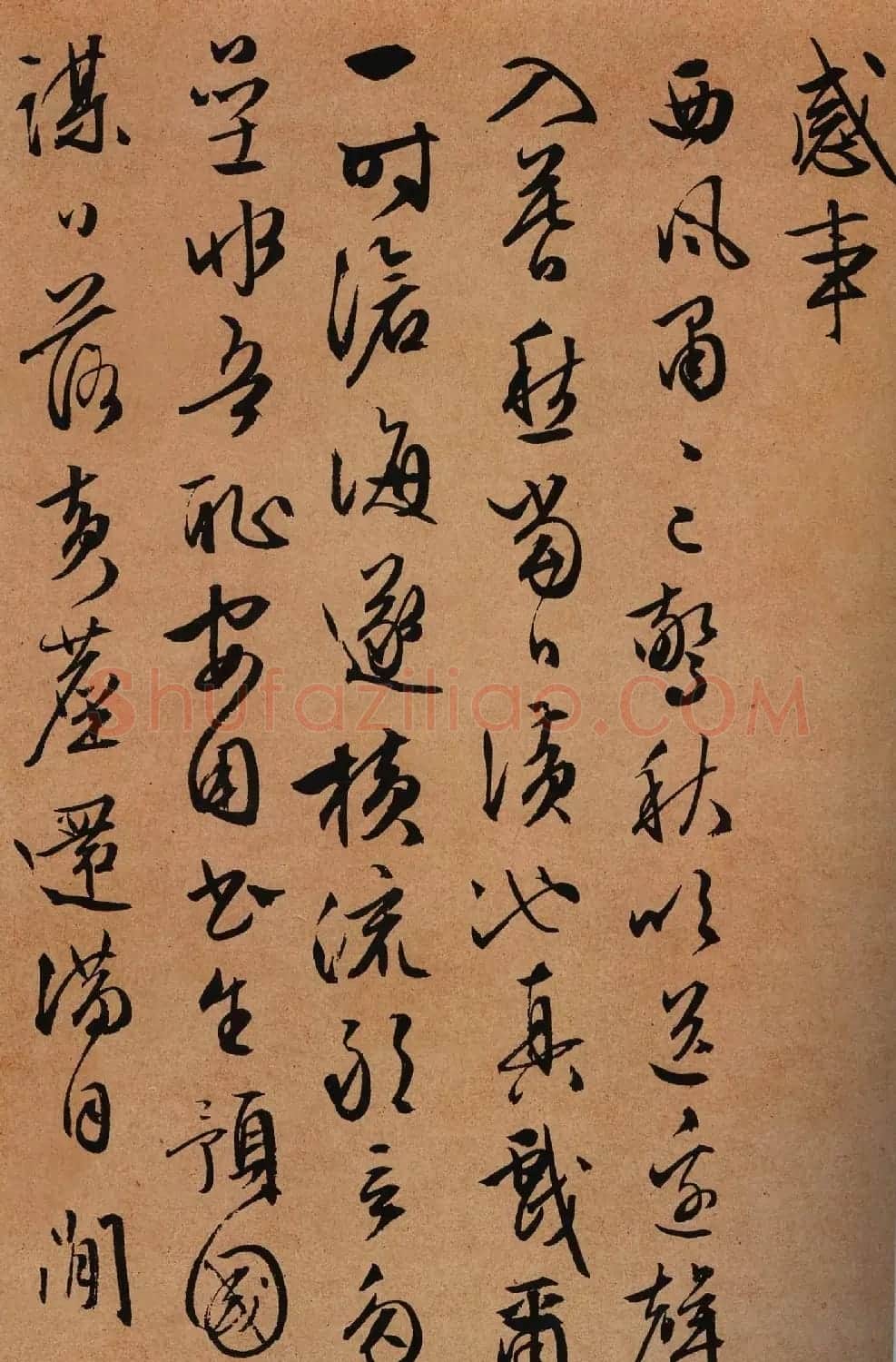 文征明行草尺牍欣赏《致石门函并感事诗》 | 书法名家作品欣赏