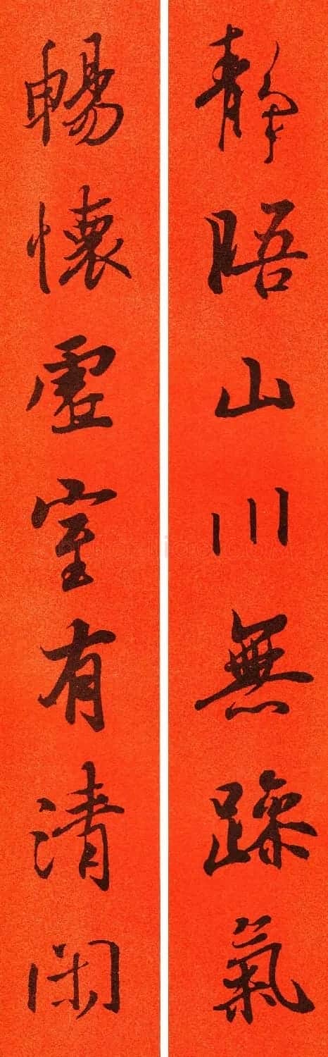 王羲之行书集字春联64副 | 书法名家作品鉴赏