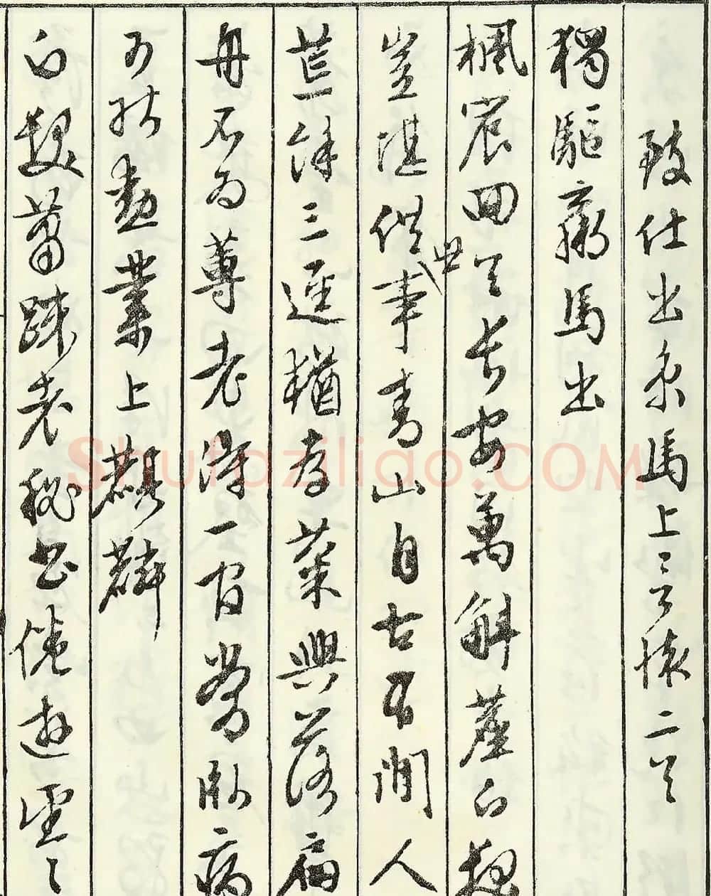文徵明书法艺术珍迹《京邸怀归诗》 | 名家书法作品赏析