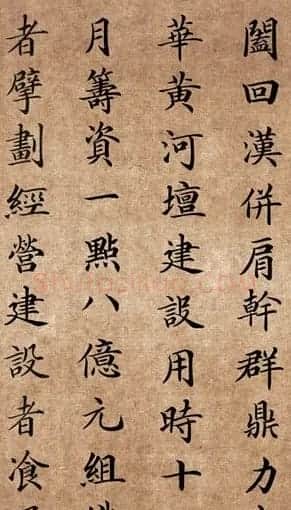 李景杭楷书欣赏《中华黄河坛碑记》 | 毛笔楷书字帖