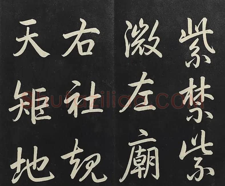 乾隆帝行书《清高宗御制宝月楼记》 | 书法碑帖