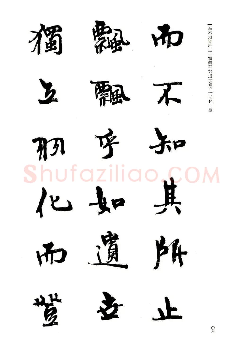 周慧珺书法字帖《前后赤壁赋》 | 毛笔行书字帖