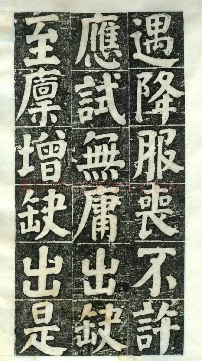 何绍基楷书欣赏《何凌汉碑》第二册 | 名家书法作品精选