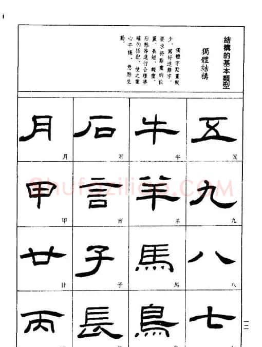 刘文华《隶书技法入门》字帖下载 | 毛笔隶书字帖