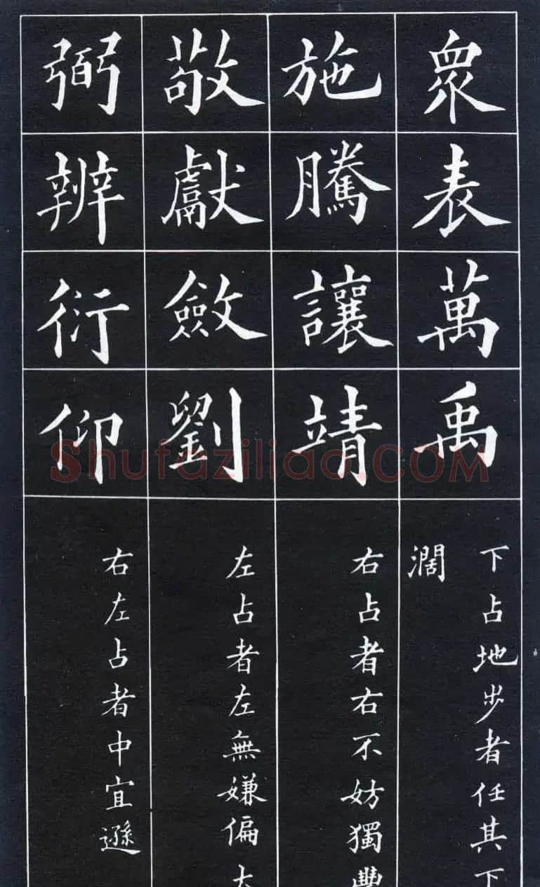 楷书入门法帖《黄自元楷书九十二法》 | 毛笔楷书字帖