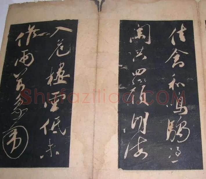 米芾法书旧拓《陪杨次公游虎丘》 | 毛笔书法作品