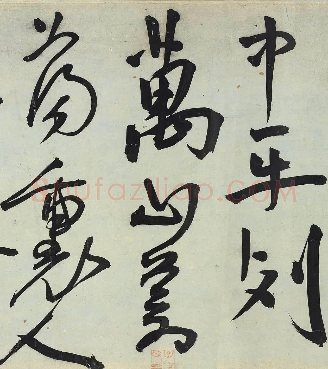 明代王宠行草书《雅宜山人诗翰》 | 毛笔书法作品