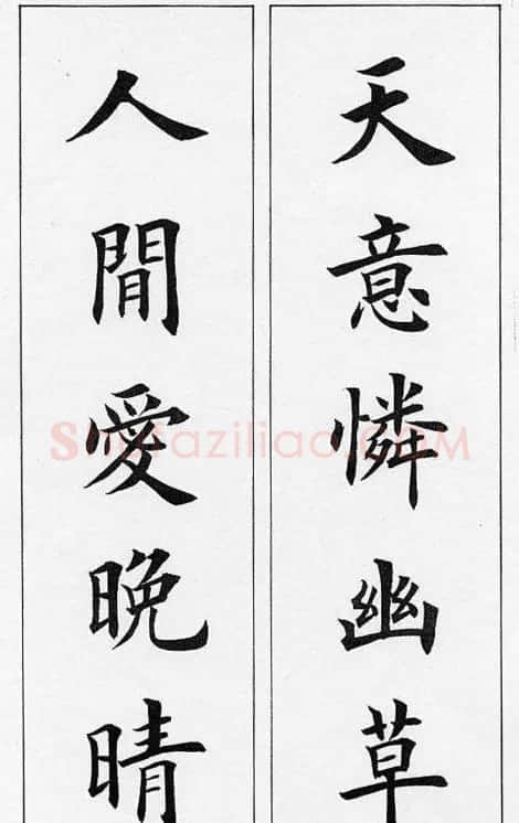 田英章毛笔书法对联欣赏 | 书法作品鉴赏