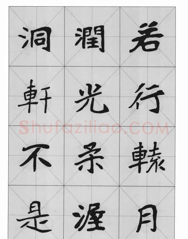 魏楷字帖《崔敬邕墓志集字版》 | 毛笔楷书字帖