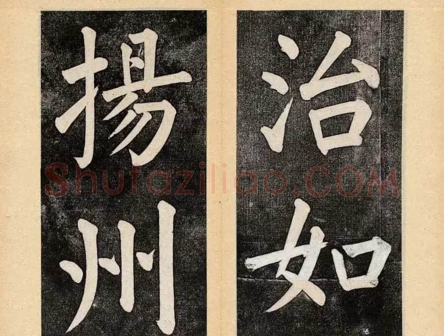 谭钟麟楷书杭州文澜阁碑上下册 | 毛笔楷书字帖