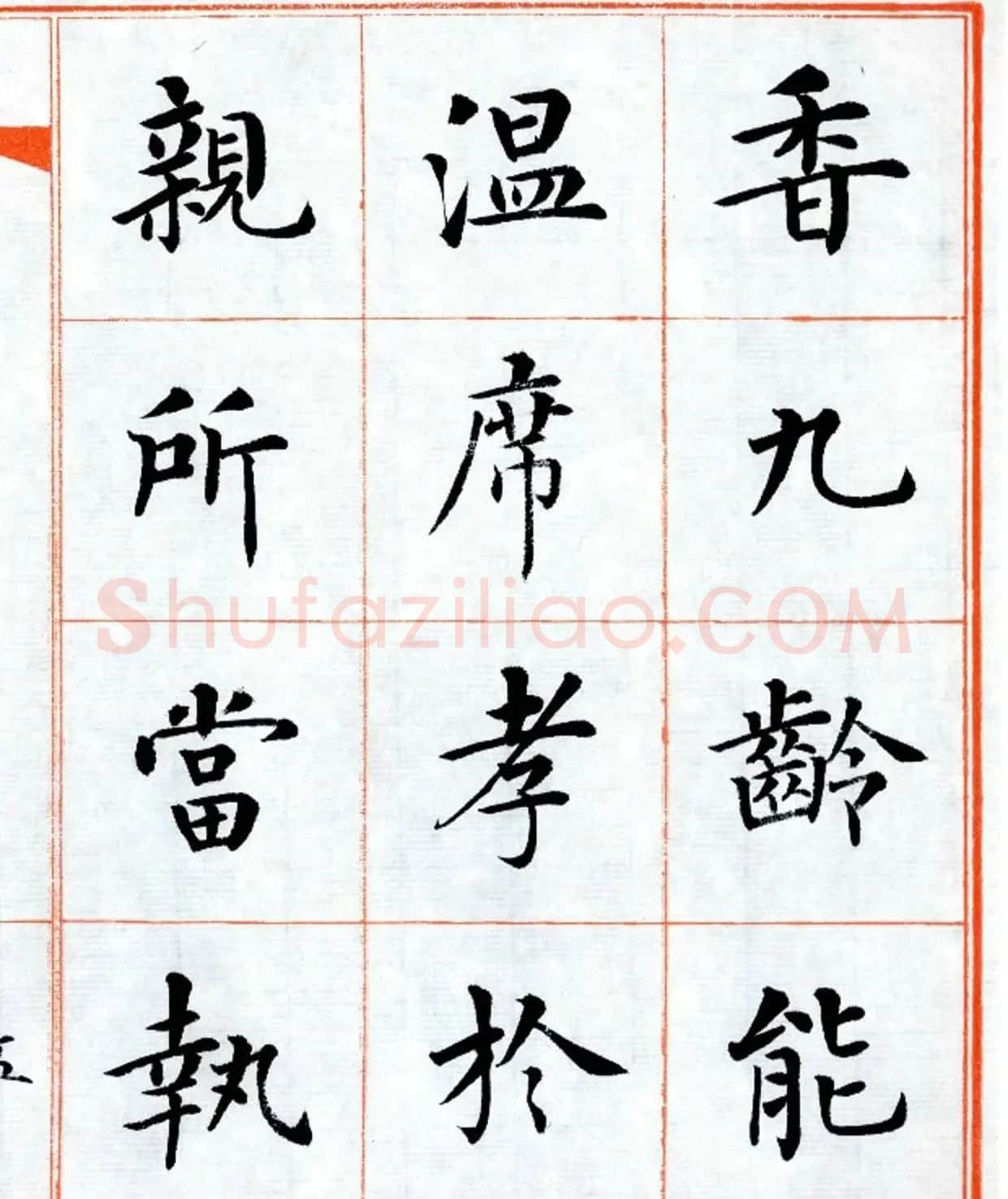 杨华字帖楷书《三字经》 | 毛笔楷书字帖