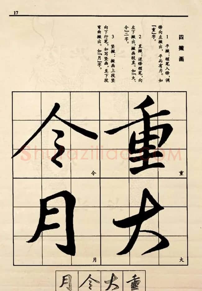 九宫格版行草字帖《王献之行书技法要诀》 | 软笔行书字帖