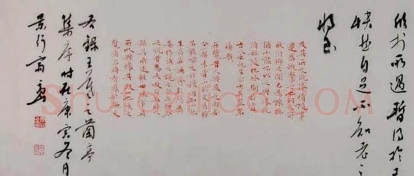 张高山书法録王羲之兰亭集序 | 兰亭集序