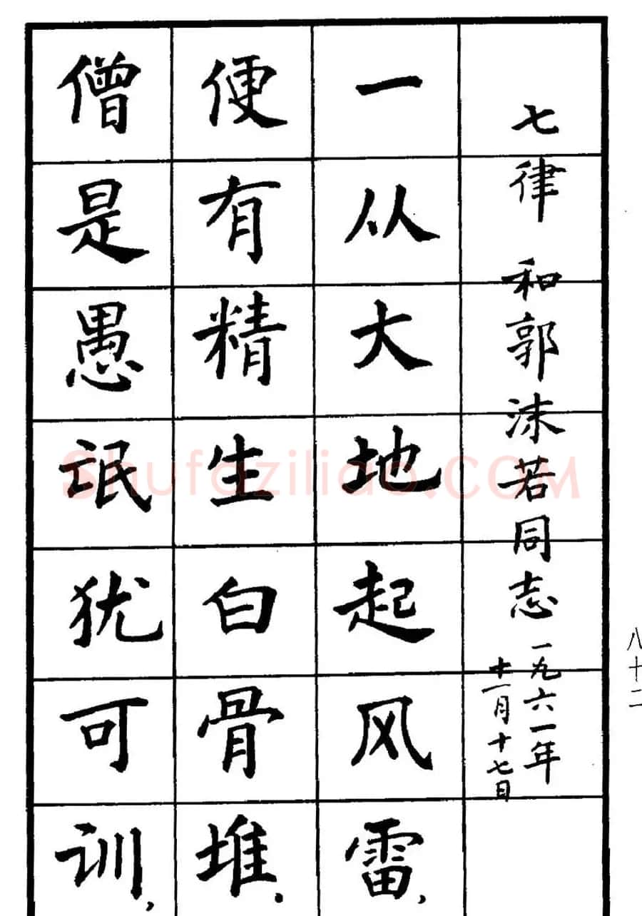 张瑞龄书毛泽东诗词简化字楷书字帖 | 软笔楷书字帖