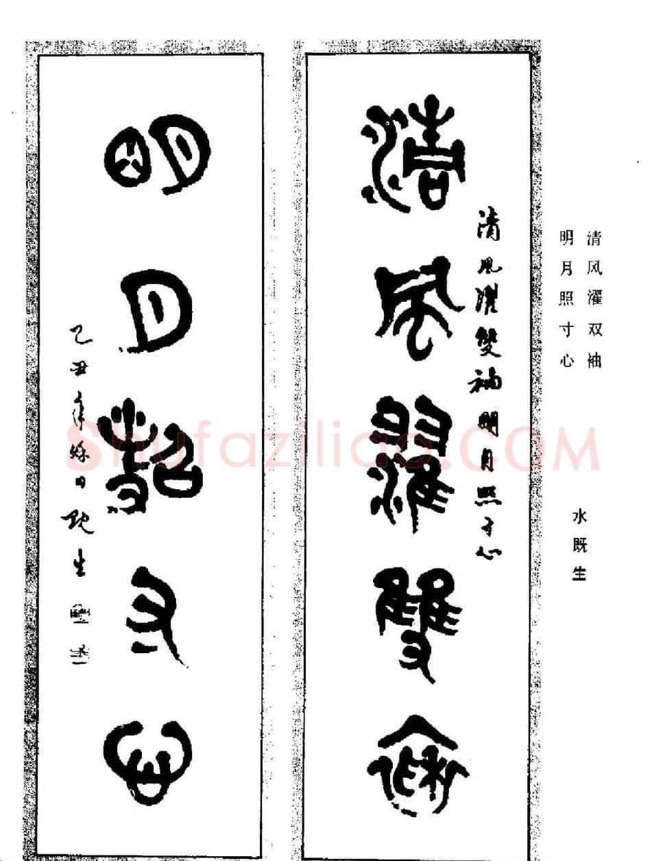 名家书法对联作品欣赏《楹联集翰》 | 书法名家作品鉴赏