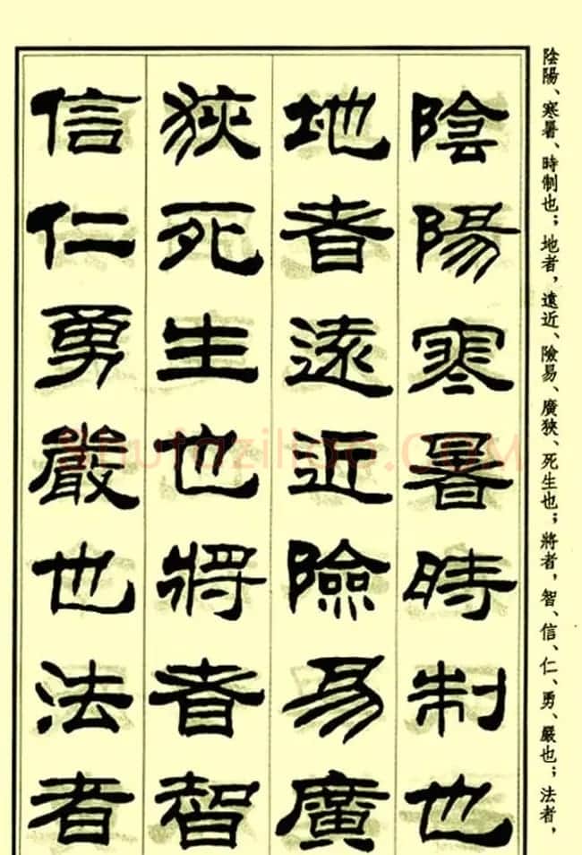 刘炳森隶书字帖欣赏《孙子兵法》 | 毛笔隶书字帖