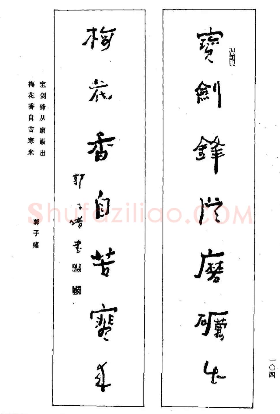 名家书法对联作品欣赏《楹联集翰》 | 书法名家作品鉴赏