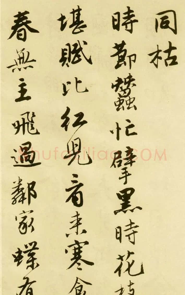 唐伯虎行书字帖下载《落花诗册》 | 软笔行书字帖