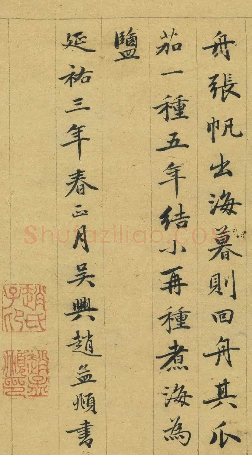 赵孟頫63岁书万国朝宗图卷 | 书法名家作品欣赏