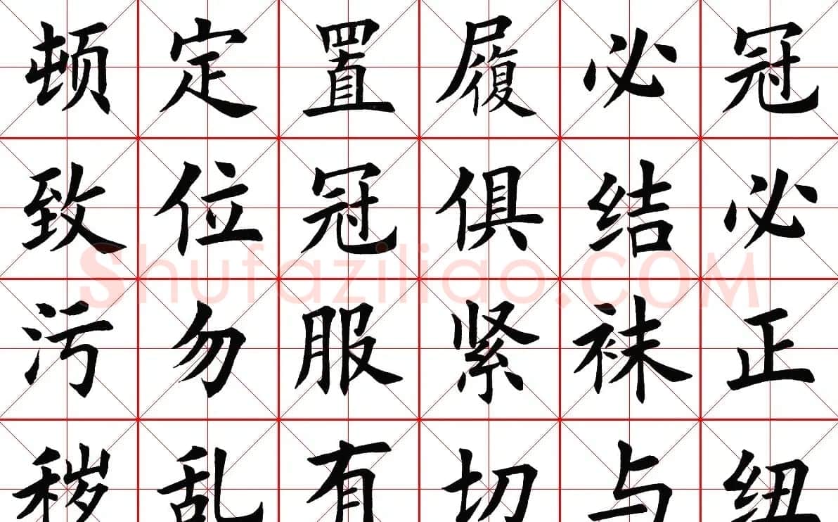 米字格楷书字帖《弟子规》 | 毛笔楷书字帖