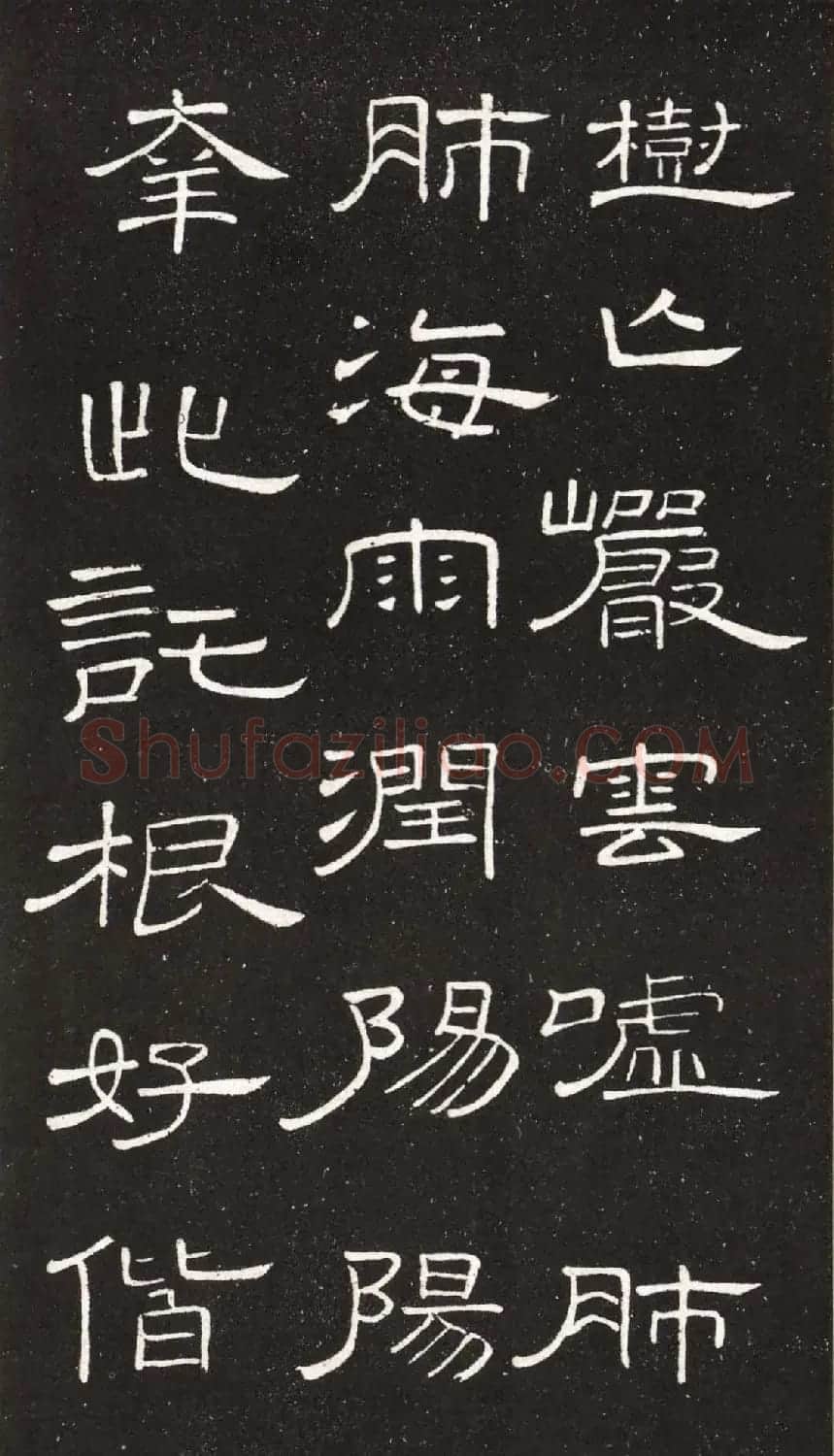 王铎隶书欣赏轻舠容裔泛等诗八首 | 名家书法作品赏析