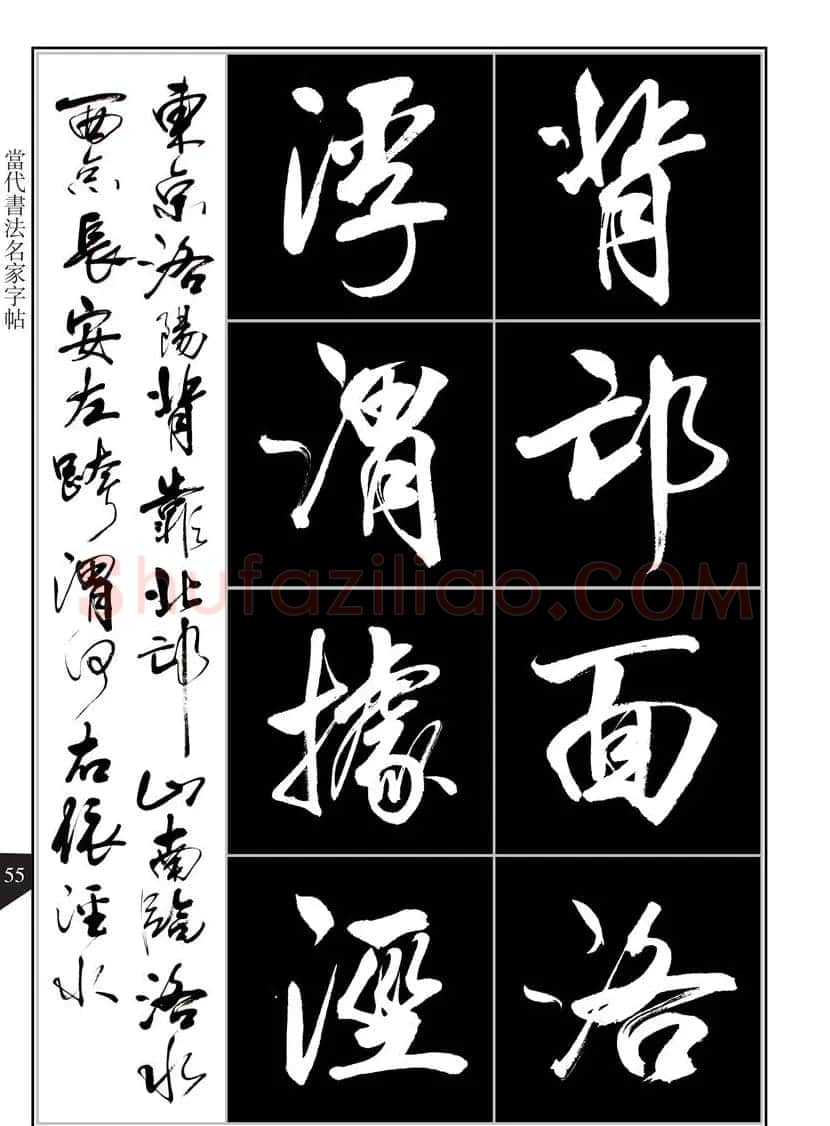 书法字帖欣赏《亢银中行书千字文》高清晰 | 软笔行书字帖