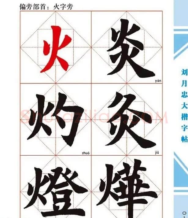 《刘月忠大楷字帖》三方格练字本 | 软笔楷书字帖