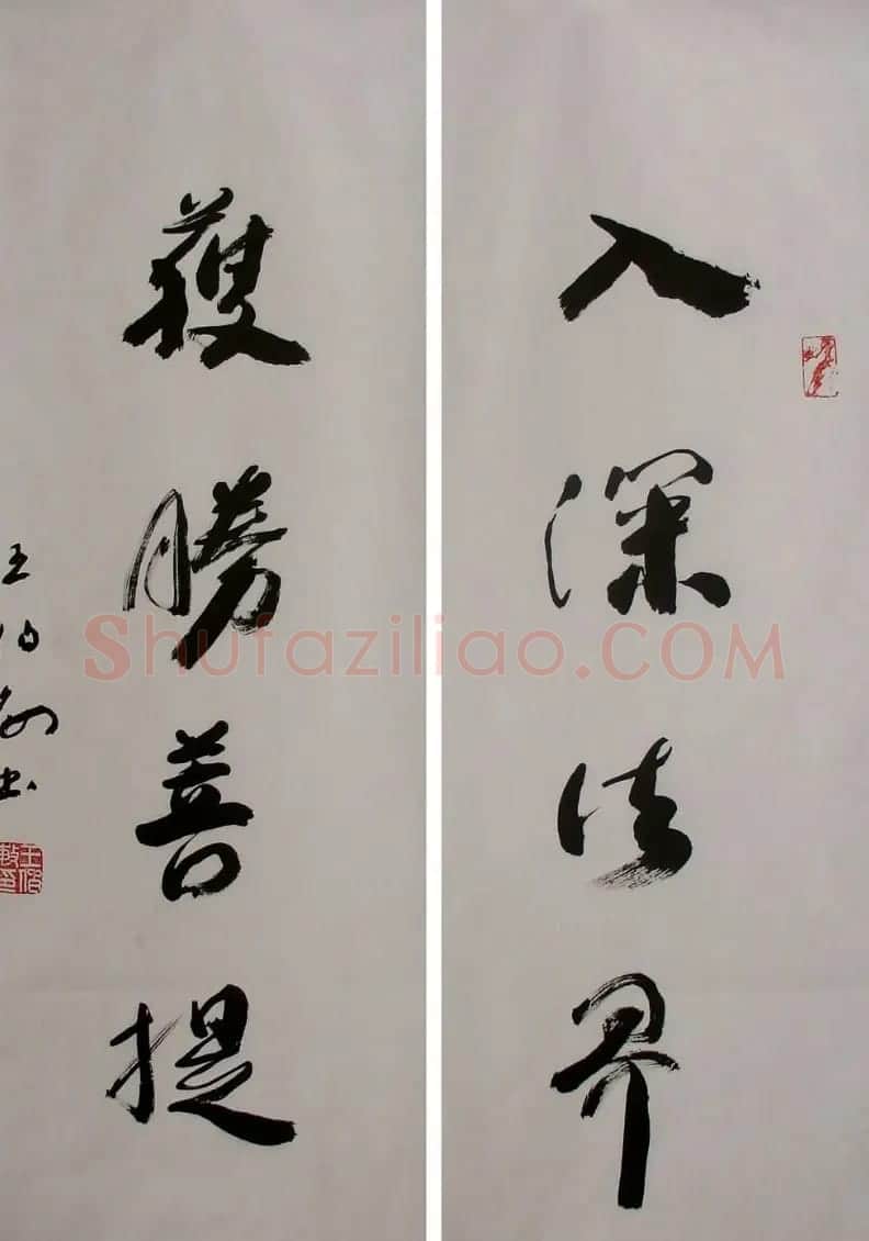王伯敏书法作品欣赏 | 软笔书法作品