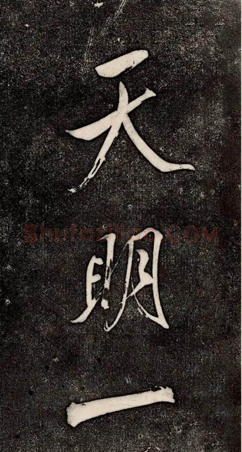 董其昌52岁大字行草书《鹎鵊词》 | 书法碑帖
