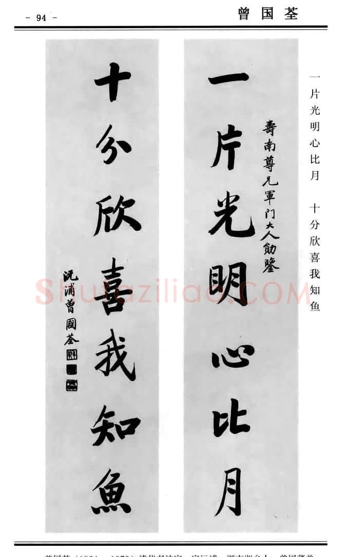 楷书欣赏《中国楹联书法经典楷书百联》 | 书法名家作品鉴赏