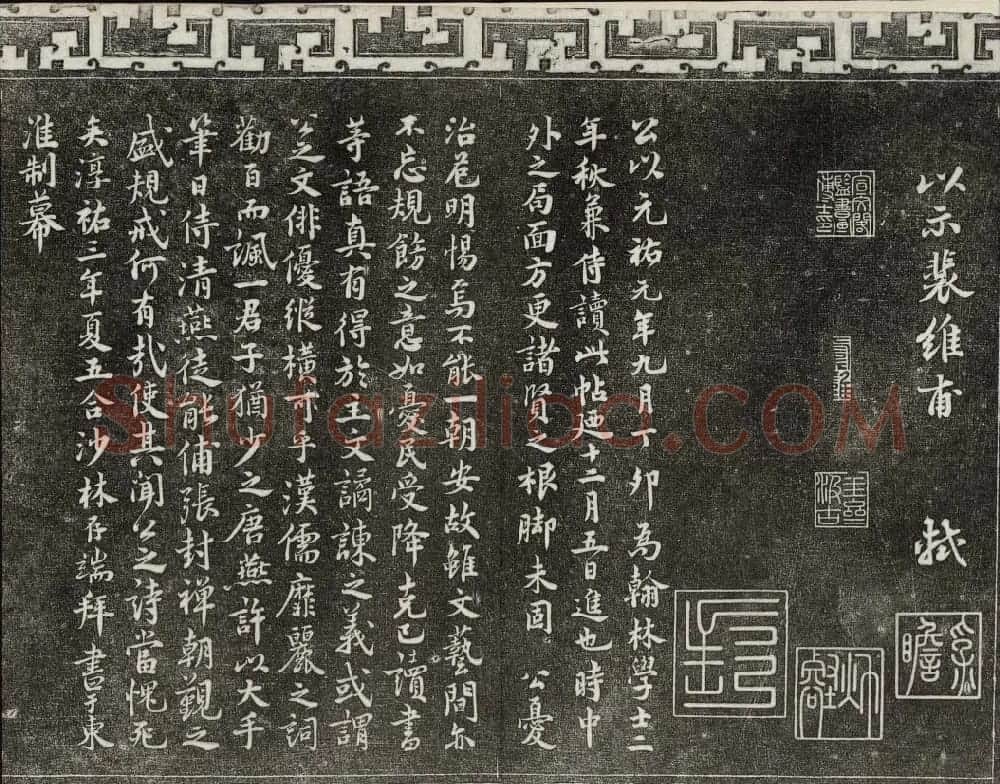 御刻三希堂石渠宝笈法帖第十二册苏轼书帖 | 书法碑帖