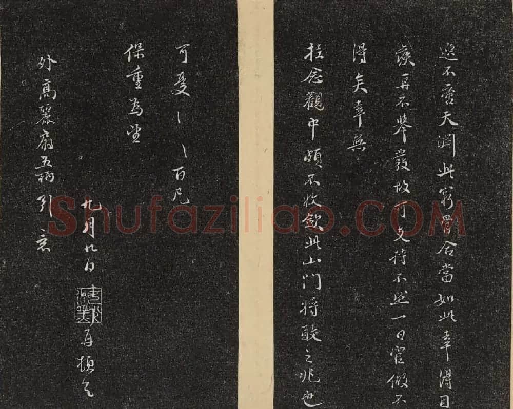 哈佛大学汉和图书馆藏《倦舫法帖》第二册 | 书法碑帖