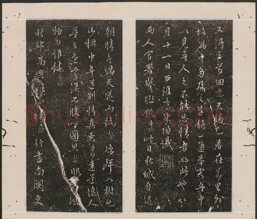 刘园集帖第12卷《仁聚堂法帖》仁 | 书法碑帖