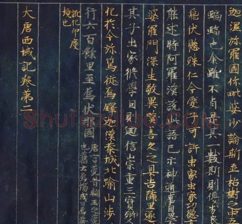 金银泥书法墨迹《大唐西域记第二卷》日本东京国立博物馆藏 | 敦煌写经鉴赏