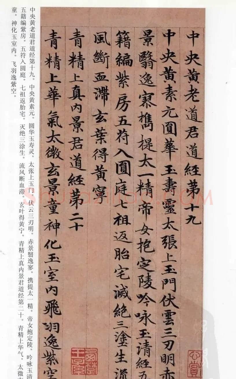 赵孟頫楷书《高上大洞玉经》 | 书法名家作品鉴赏
