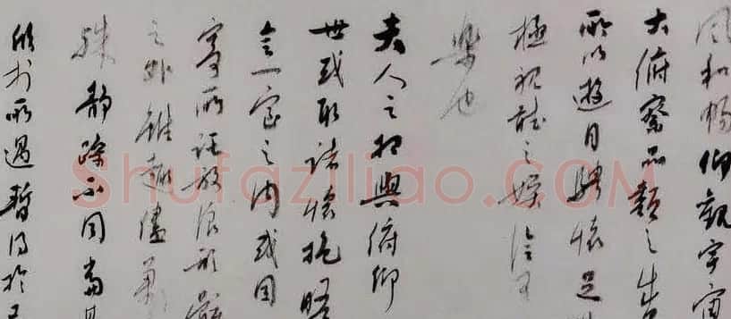 张高山书法録王羲之兰亭集序 | 兰亭集序