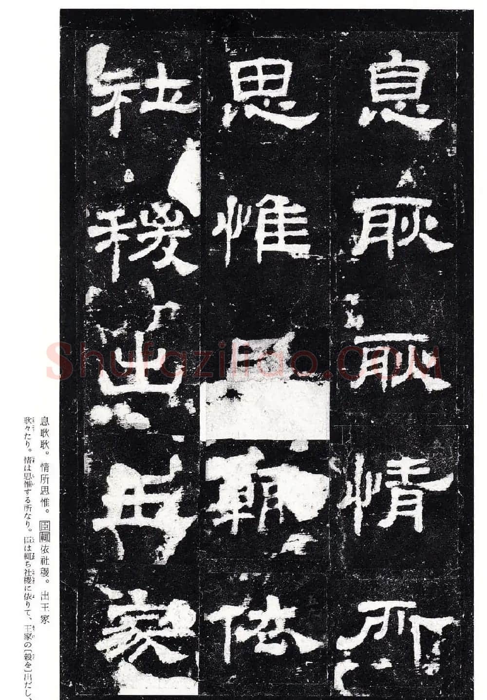 东汉隶书名碑《史晨前碑》日本二玄社高清版 | 软笔隶书字帖