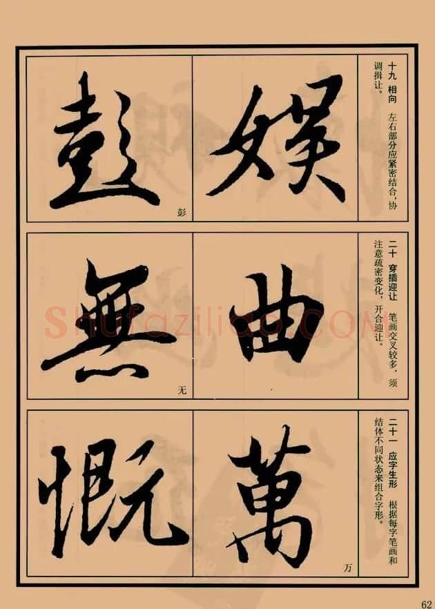 书法教程图文《兰亭序笔法详析》 | 软笔行书字帖