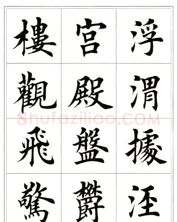 田英章毛笔楷书字帖欣赏《千字文》 | 软笔楷书字帖