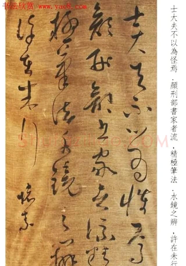 唐代醉僧怀素书法墨迹25帖 | 软笔书法作品